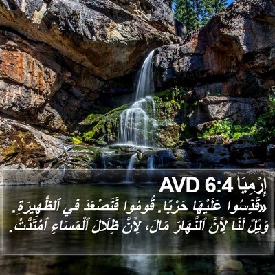 إِرْمِيَا 6:4 AVD Bible Verse Image
