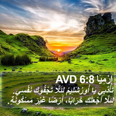 إِرْمِيَا 6:8 AVD Bible Verse Image