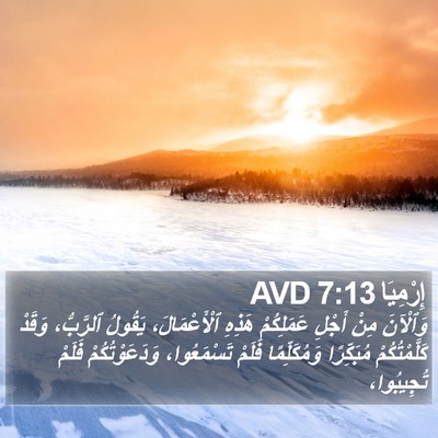 إِرْمِيَا 7:13 AVD Bible Verse Image