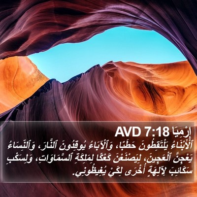 إِرْمِيَا 7:18 AVD Bible Verse Image
