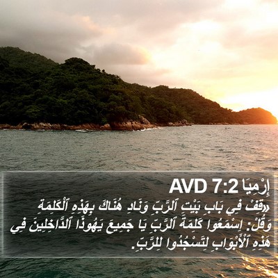 إِرْمِيَا 7:2 AVD Bible Verse Image