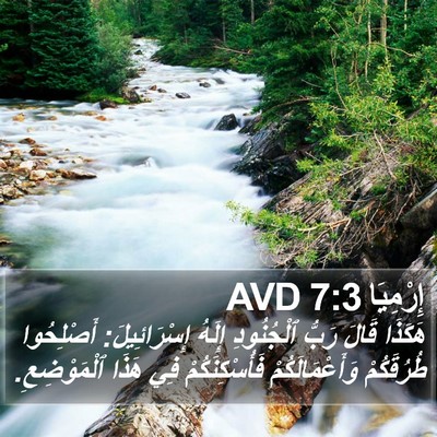 إِرْمِيَا 7:3 AVD Bible Verse Image