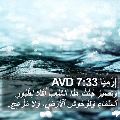 إِرْمِيَا 7:33 AVD Bible Verse Image