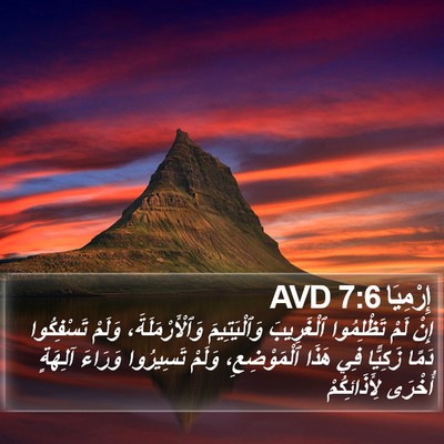 إِرْمِيَا 7:6 AVD Bible Verse Image