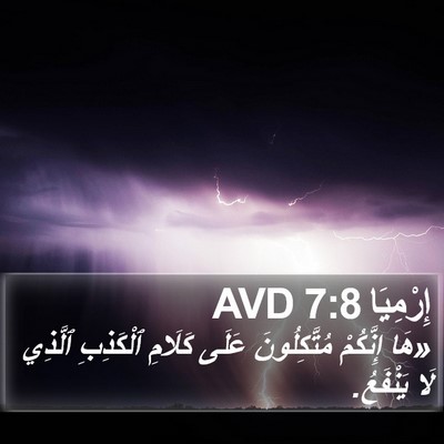 إِرْمِيَا 7:8 AVD Bible Verse Image