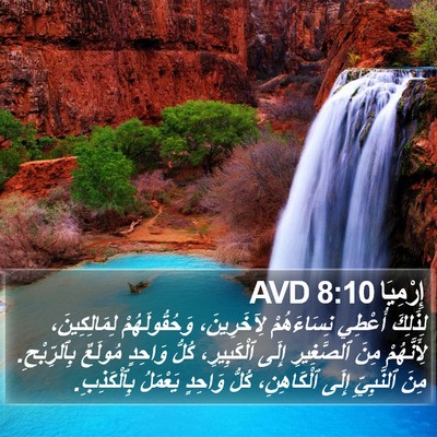 إِرْمِيَا 8:10 AVD Bible Verse Image
