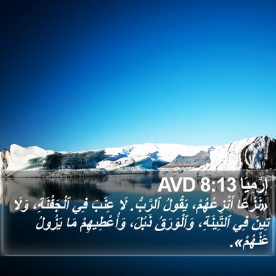 إِرْمِيَا 8:13 AVD Bible Verse Image
