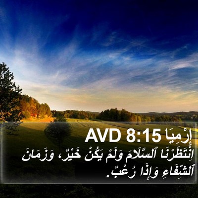 إِرْمِيَا 8:15 AVD Bible Verse Image