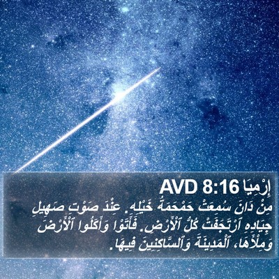 إِرْمِيَا 8:16 AVD Bible Verse Image