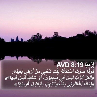 إِرْمِيَا 8:19 AVD Bible Verse Image