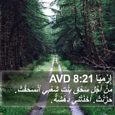 إِرْمِيَا 8:21 AVD Bible Verse Image