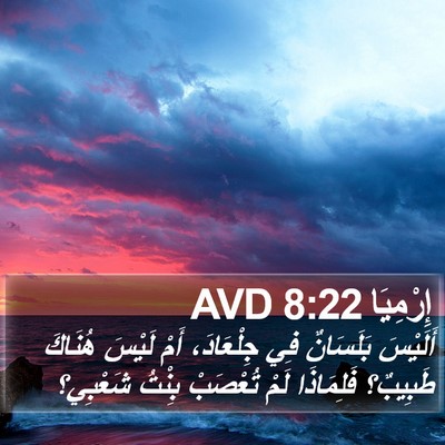 إِرْمِيَا 8:22 AVD Bible Verse Image