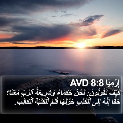 إِرْمِيَا 8:8 AVD Bible Verse Image