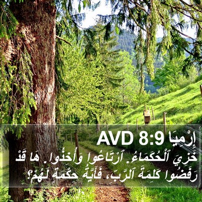 إِرْمِيَا 8:9 AVD Bible Verse Image