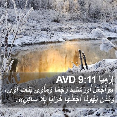 إِرْمِيَا 9:11 AVD Bible Verse Image