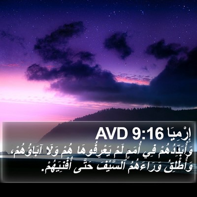 إِرْمِيَا 9:16 AVD Bible Verse Image