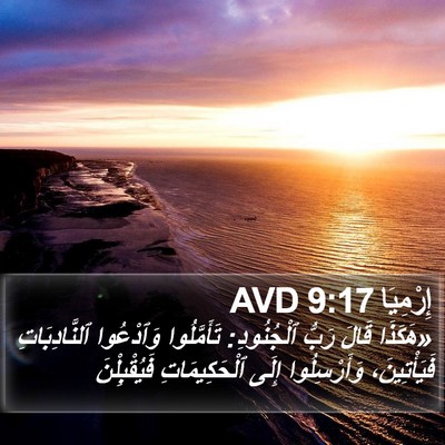 إِرْمِيَا 9:17 AVD Bible Verse Image