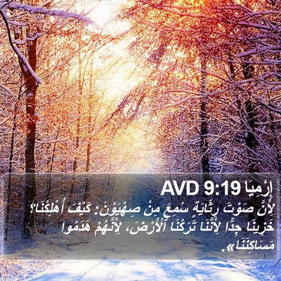 إِرْمِيَا 9:19 AVD Bible Verse Image