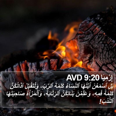 إِرْمِيَا 9:20 AVD Bible Verse Image