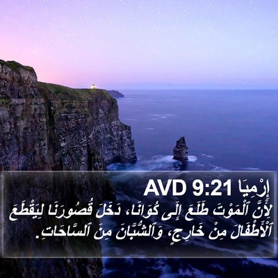 إِرْمِيَا 9:21 AVD Bible Verse Image
