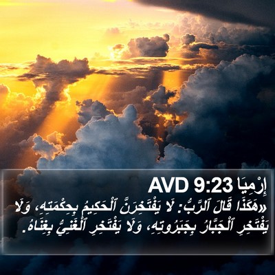 إِرْمِيَا 9:23 AVD Bible Verse Image