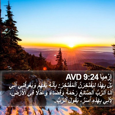 إِرْمِيَا 9:24 AVD Bible Verse Image