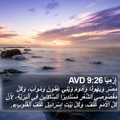إِرْمِيَا 9:26 AVD Bible Verse Image