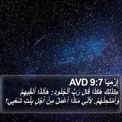 إِرْمِيَا 9:7 AVD Bible Verse Image