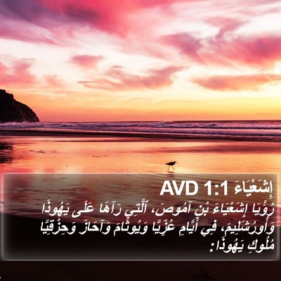 إِشَعْيَاءَ 1:1 AVD Bible Verse Image