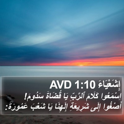 إِشَعْيَاءَ 1:10 AVD Bible Verse Image