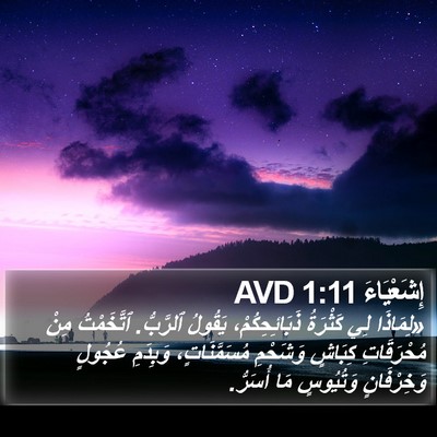 إِشَعْيَاءَ 1:11 AVD Bible Verse Image