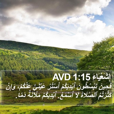 إِشَعْيَاءَ 1:15 AVD Bible Verse Image