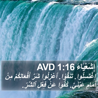 إِشَعْيَاءَ 1:16 AVD Bible Verse Image