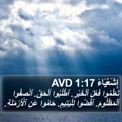 إِشَعْيَاءَ 1:17 AVD Bible Verse Image