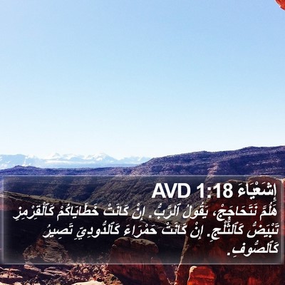 إِشَعْيَاءَ 1:18 AVD Bible Verse Image