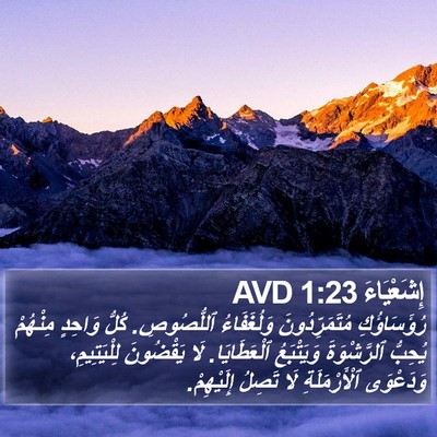 إِشَعْيَاءَ 1:23 AVD Bible Verse Image