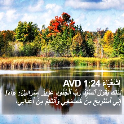 إِشَعْيَاءَ 1:24 AVD Bible Verse Image