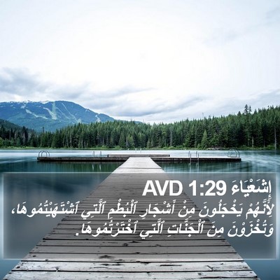 إِشَعْيَاءَ 1:29 AVD Bible Verse Image