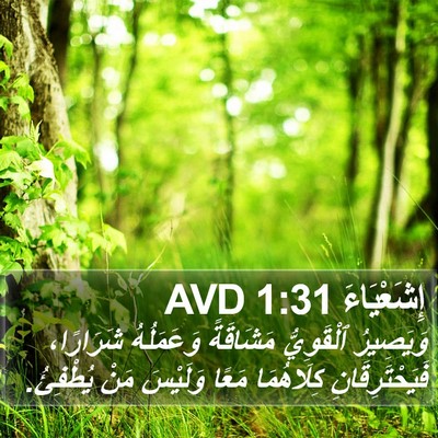 إِشَعْيَاءَ 1:31 AVD Bible Verse Image