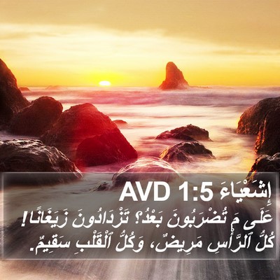 إِشَعْيَاءَ 1:5 AVD Bible Verse Image