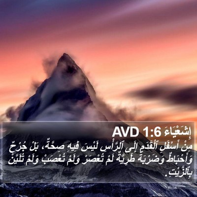 إِشَعْيَاءَ 1:6 AVD Bible Verse Image