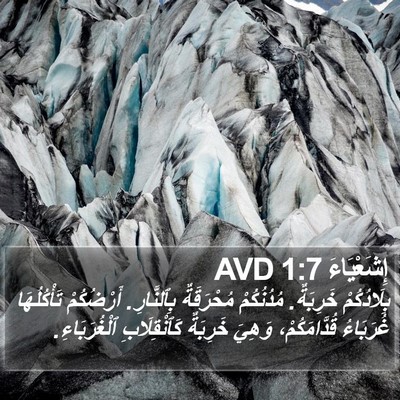 إِشَعْيَاءَ 1:7 AVD Bible Verse Image