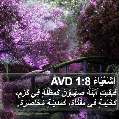 إِشَعْيَاءَ 1:8 AVD Bible Verse Image