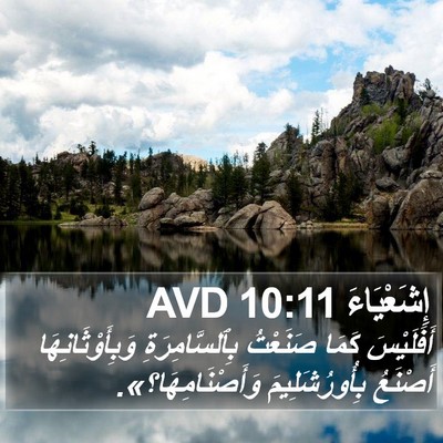 إِشَعْيَاءَ 10:11 AVD Bible Verse Image