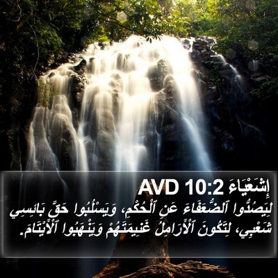 إِشَعْيَاءَ 10:2 AVD Bible Verse Image