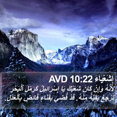 إِشَعْيَاءَ 10:22 AVD Bible Verse Image