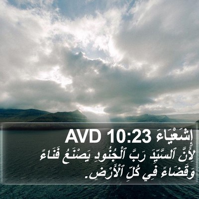 إِشَعْيَاءَ 10:23 AVD Bible Verse Image