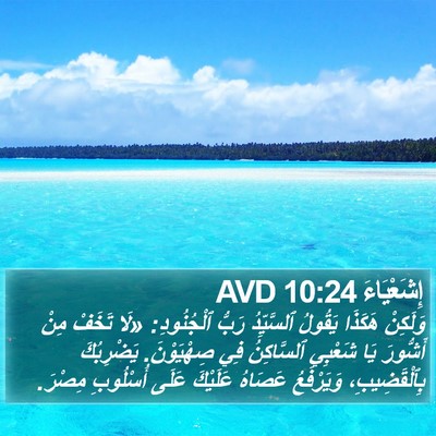 إِشَعْيَاءَ 10:24 AVD Bible Verse Image