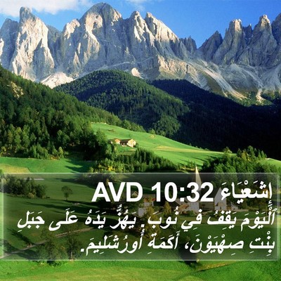 إِشَعْيَاءَ 10:32 AVD Bible Verse Image