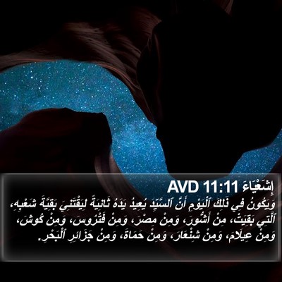 إِشَعْيَاءَ 11:11 AVD Bible Verse Image